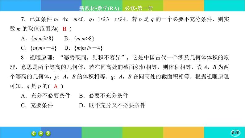 人教A版数学必修一 第一章综合微评（练习课件PPT）05