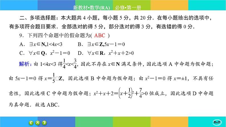 人教A版数学必修一 第一章综合微评（练习课件PPT）06