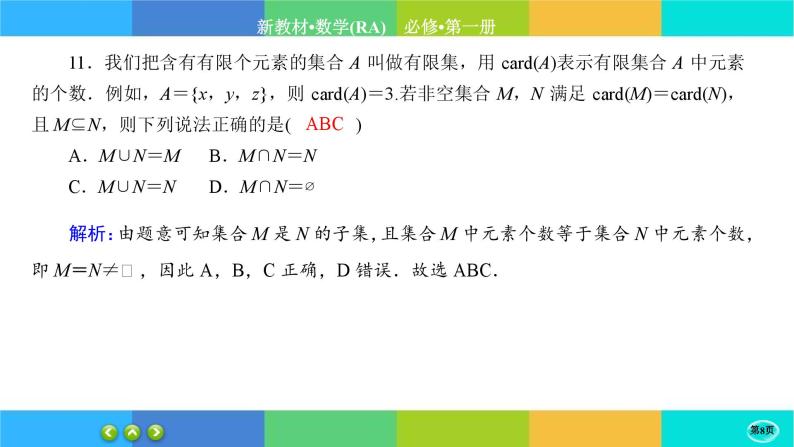 人教A版数学必修一 第一章综合微评（练习课件PPT）08