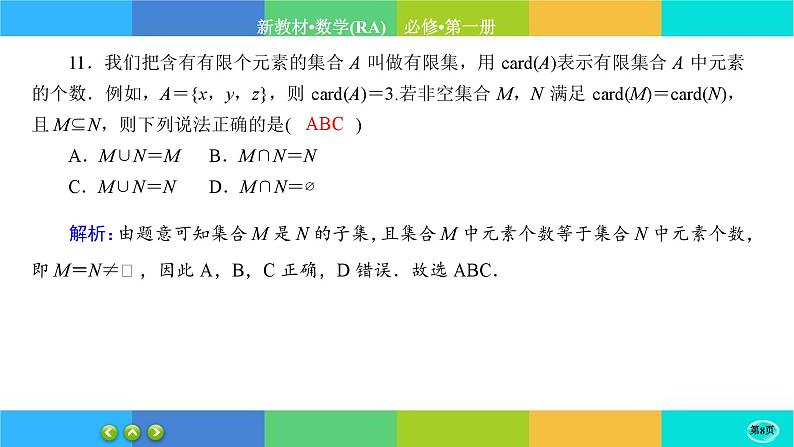 人教A版数学必修一 第一章综合微评（练习课件PPT）08