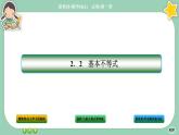 人教A版数学必修一2.2《基本不等式》课件PPT