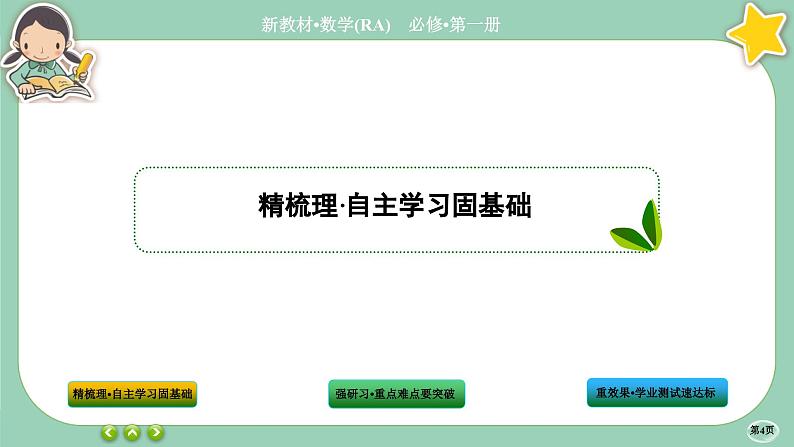 人教A版数学必修一2.3《二次函数与一元二次方程、不等式》课件PPT第4页