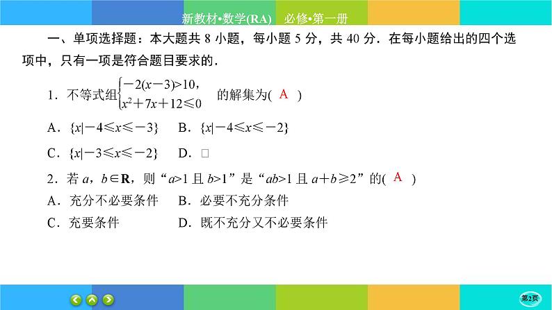 人教A版数学必修一 第二章综合微评（练习课件PPT）02