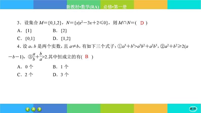 人教A版数学必修一 第二章综合微评（练习课件PPT）03
