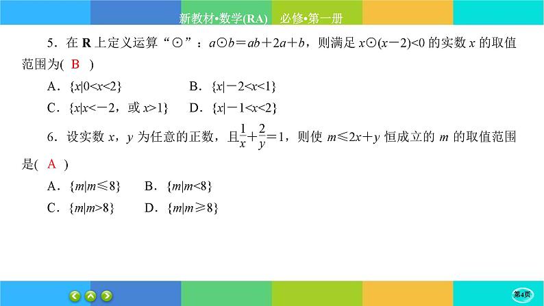 人教A版数学必修一 第二章综合微评（练习课件PPT）04