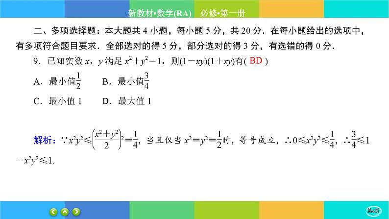 人教A版数学必修一 第二章综合微评（练习课件PPT）06