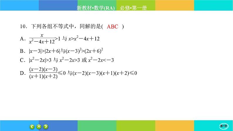 人教A版数学必修一 第二章综合微评（练习课件PPT）07