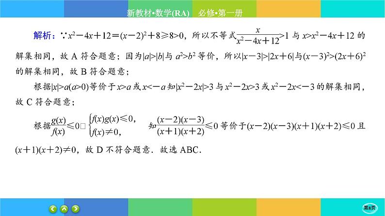 人教A版数学必修一 第二章综合微评（练习课件PPT）08