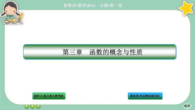 人教A版数学必修一3.1《函数的概念及其表示》(第2课时)课件PPT01