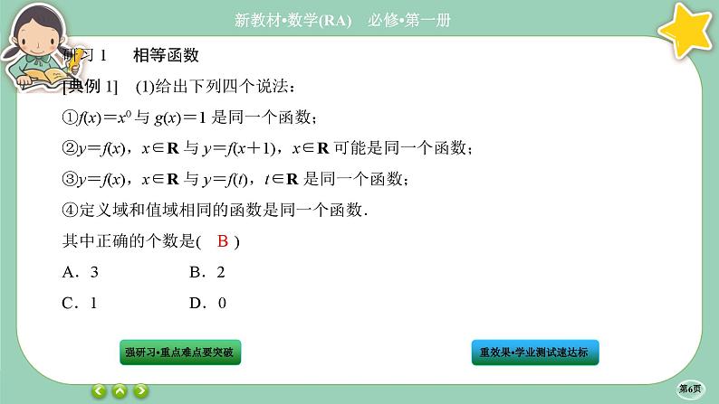 人教A版数学必修一3.1《函数的概念及其表示》(第2课时)课件PPT06