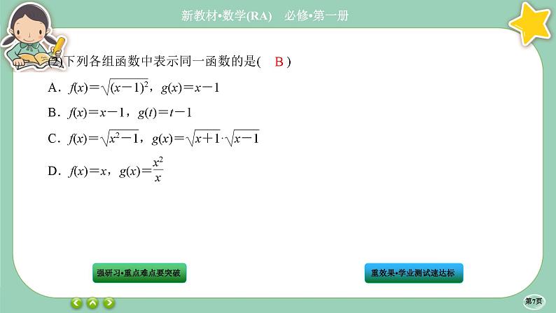 人教A版数学必修一3.1《函数的概念及其表示》(第2课时)课件PPT07