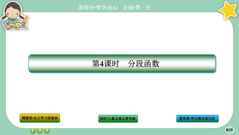 人教A版数学必修一3.1《函数的概念及其表示》(第4课时)课件PPT第3页