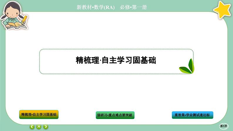 人教A版数学必修一3.1《函数的概念及其表示》(第4课时)课件PPT第5页