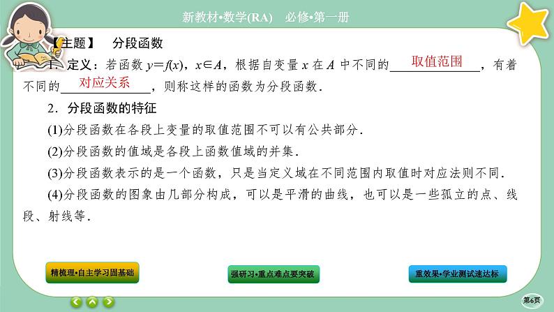 人教A版数学必修一3.1《函数的概念及其表示》(第4课时)课件PPT第6页