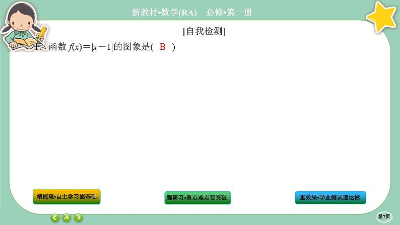 人教A版数学必修一3.1《函数的概念及其表示》(第4课时)课件PPT第7页