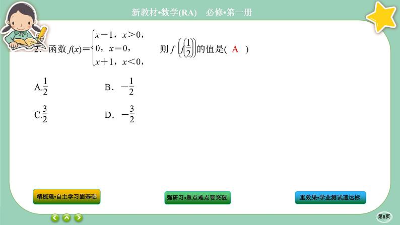 人教A版数学必修一3.1《函数的概念及其表示》(第4课时)课件PPT第8页