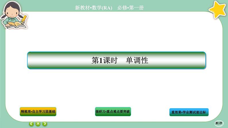人教A版数学必修一3.2《函数的基本性质》(第1课时)课件PPT第3页