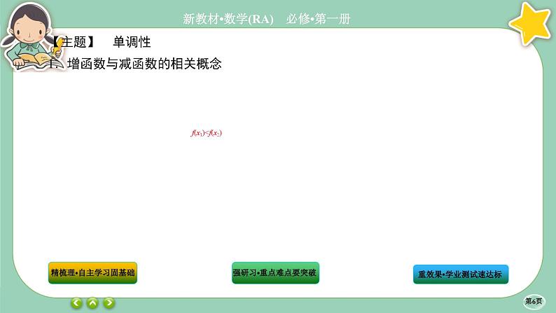 人教A版数学必修一3.2《函数的基本性质》(第1课时)课件PPT第6页