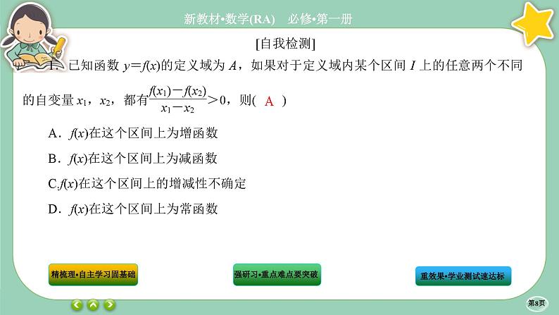 人教A版数学必修一3.2《函数的基本性质》(第1课时)课件PPT第8页