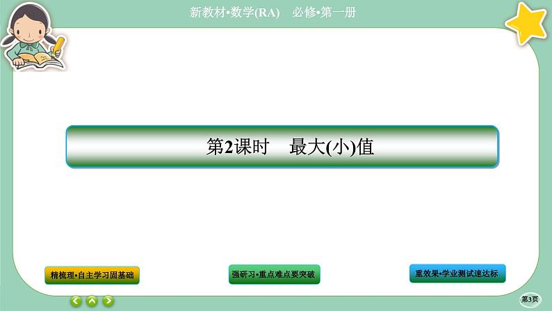 人教A版数学必修一3.2《函数的基本性质》(第2课时)课件PPT03