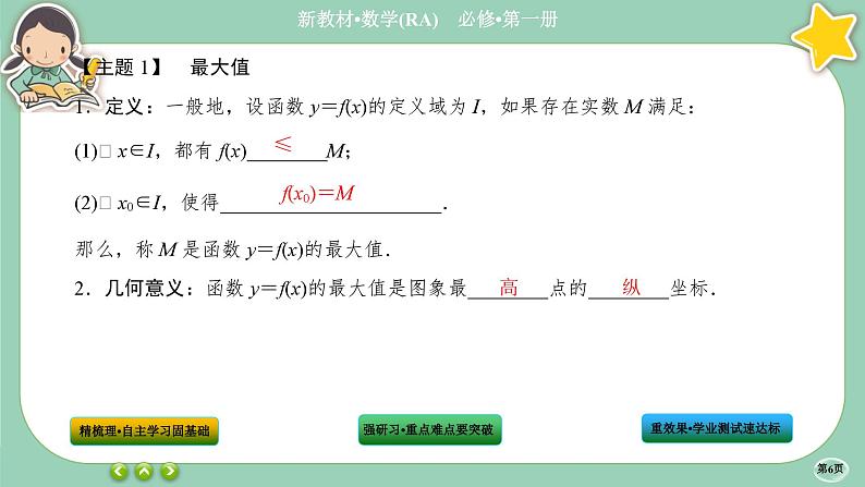 人教A版数学必修一3.2《函数的基本性质》(第2课时)课件PPT06