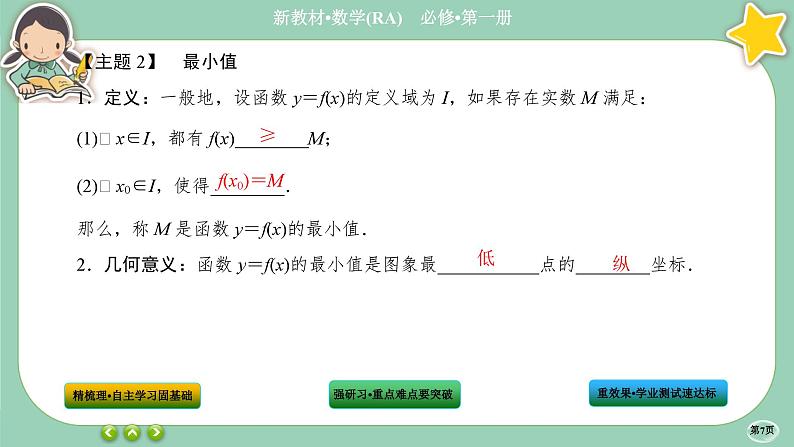 人教A版数学必修一3.2《函数的基本性质》(第2课时)课件PPT07