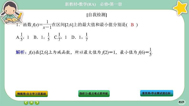 人教A版数学必修一3.2《函数的基本性质》(第2课时)课件PPT08