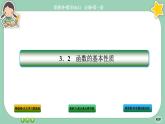 人教A版数学必修一3.2《函数的基本性质》(第3课时)课件PPT