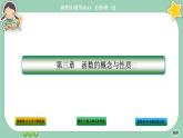 人教A版数学必修一3.3《幂函数》课件PPT