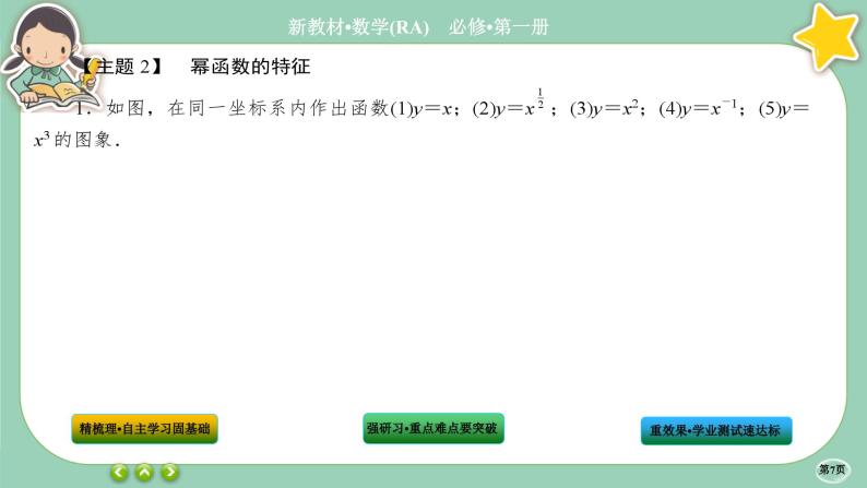 人教A版数学必修一3.3《幂函数》课件PPT07