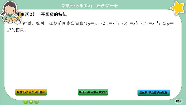 人教A版数学必修一3.3《幂函数》课件PPT07