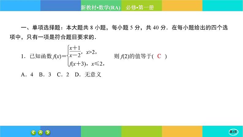 人教A版数学必修一 第三章综合微评（练习课件PPT）02