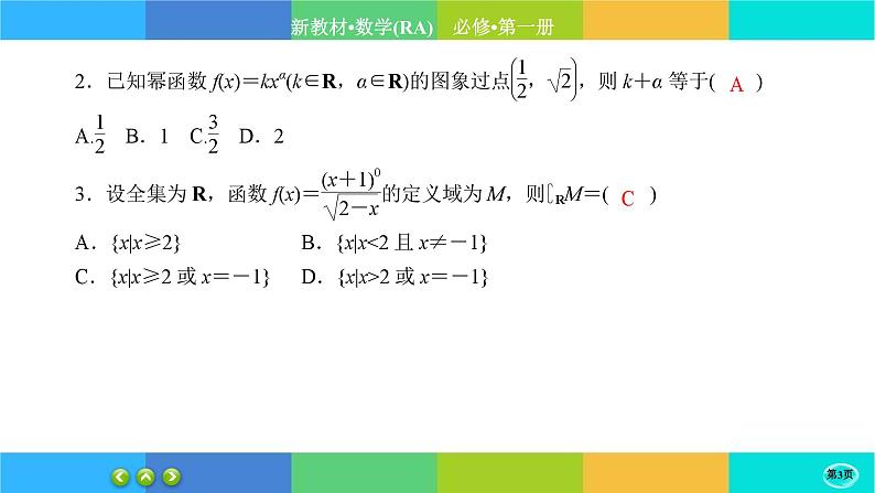 人教A版数学必修一 第三章综合微评（练习课件PPT）03