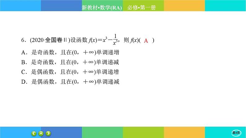 人教A版数学必修一 第三章综合微评（练习课件PPT）05