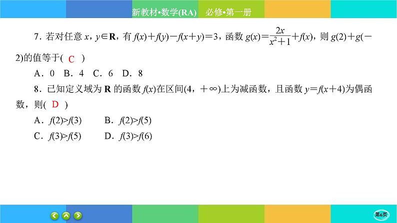人教A版数学必修一 第三章综合微评（练习课件PPT）06