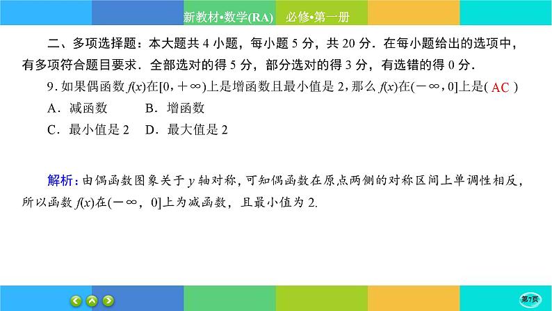 人教A版数学必修一 第三章综合微评（练习课件PPT）07