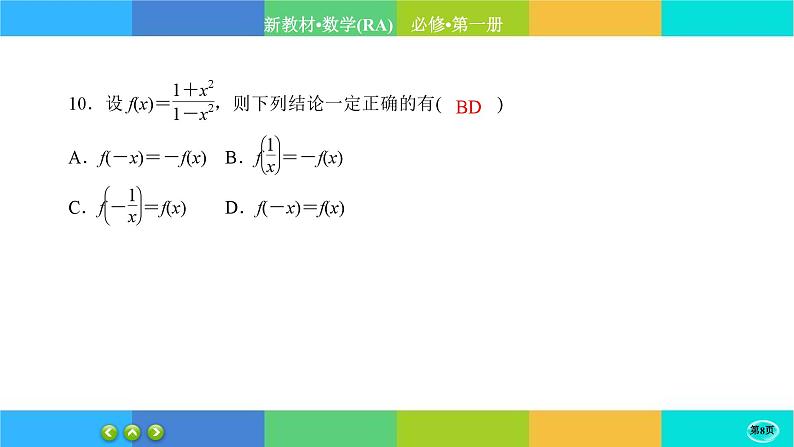 人教A版数学必修一 第三章综合微评（练习课件PPT）08