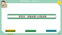 数学必修 第一册4.1 指数优质课件ppt