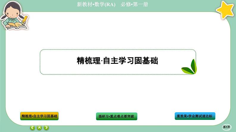 人教A版数学必修一4.1《指数》(第1课时)课件PPT05