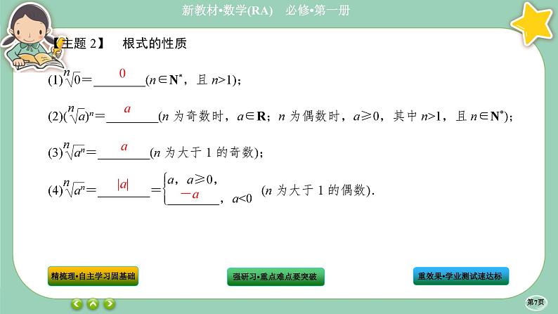 人教A版数学必修一4.1《指数》(第1课时)课件PPT07