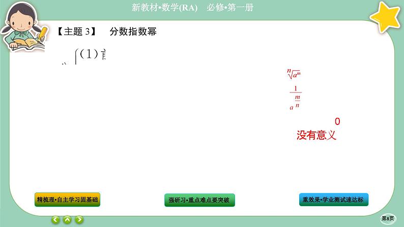 人教A版数学必修一4.1《指数》(第1课时)课件PPT08