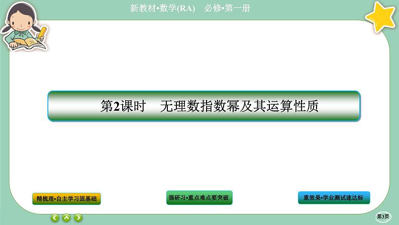 人教A版数学必修一4.1《指数》(第2课时)课件PPT03
