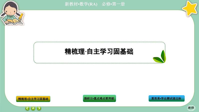人教A版数学必修一4.1《指数》(第2课时)课件PPT05