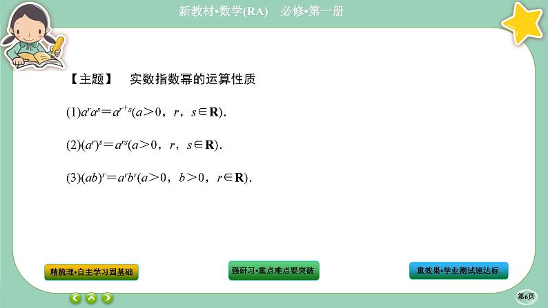 人教A版数学必修一4.1《指数》(第2课时)课件PPT06