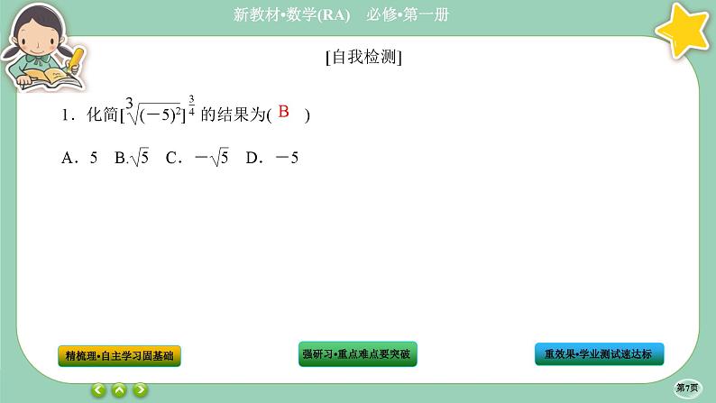 人教A版数学必修一4.1《指数》(第2课时)课件PPT07