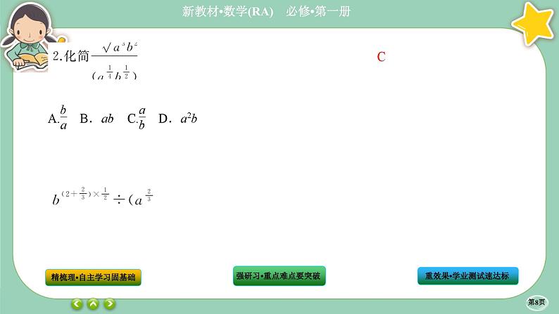 人教A版数学必修一4.1《指数》(第2课时)课件PPT08