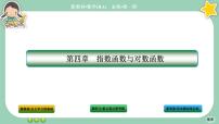 高中数学4.2 指数函数完美版课件ppt