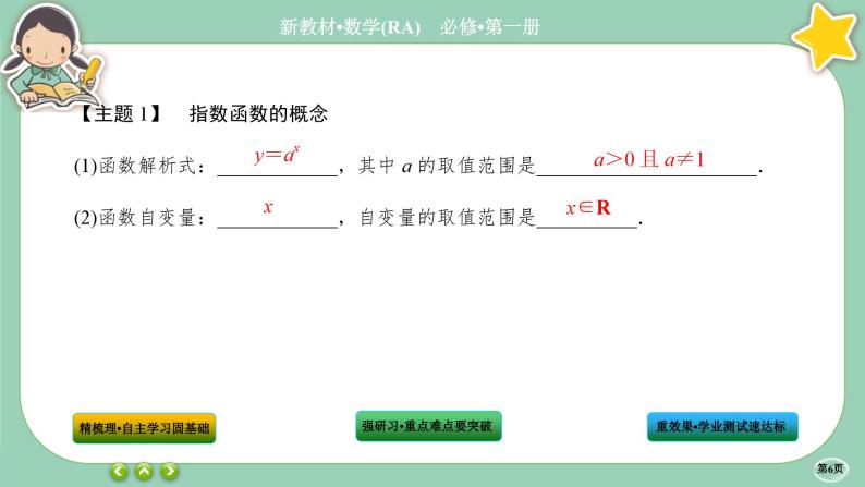 人教A版数学必修一4.2《指数函数》(第1课时)课件PPT06