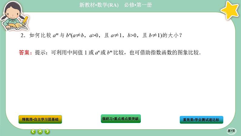 人教A版数学必修一4.2《指数函数》(第2课时)课件PPT07