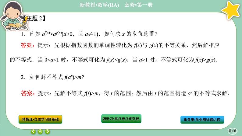 人教A版数学必修一4.2《指数函数》(第2课时)课件PPT08